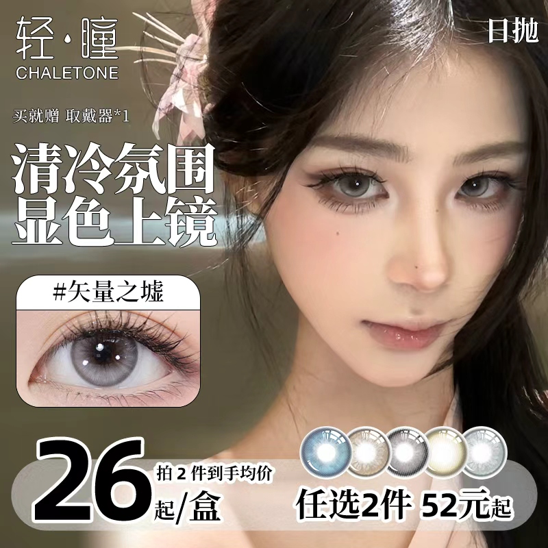 轻瞳美瞳日抛10片/6片自然高颜值小直径通勤学生日常棕色隐形眼镜