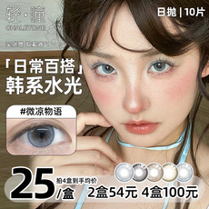 轻瞳美瞳日抛10片自然百搭通勤温柔大小直径日常彩色近视隐形眼镜