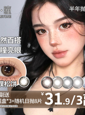 轻瞳美瞳半年抛1片日常自然融瞳百搭小直径扩瞳八月的风隐形眼镜