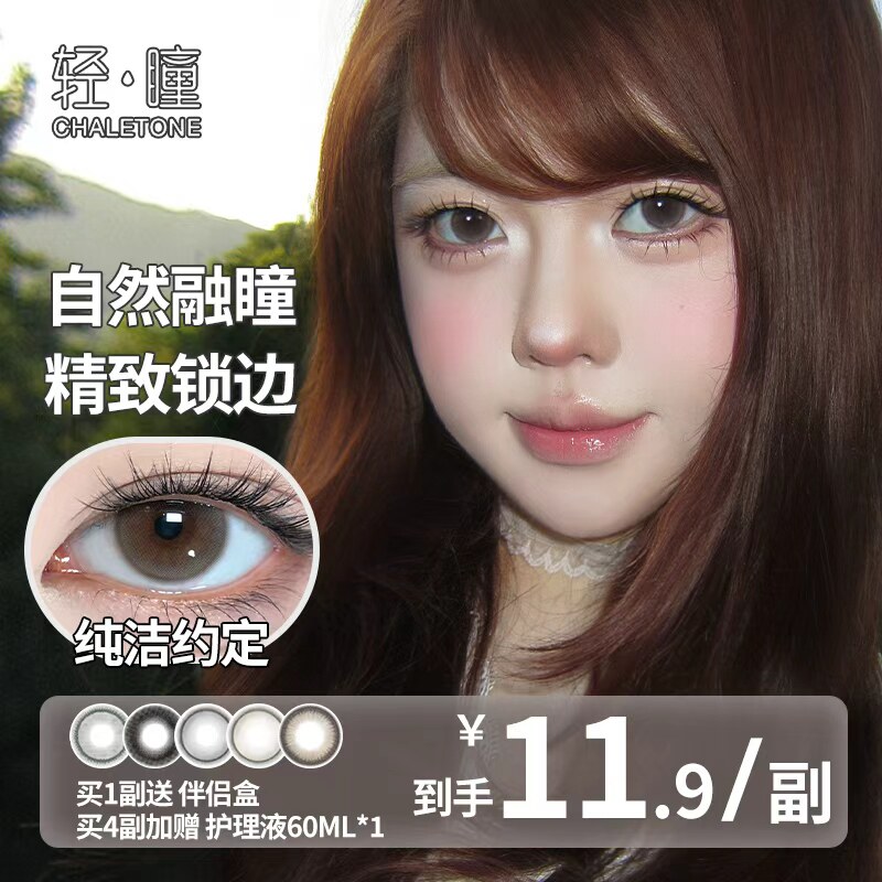 轻瞳美瞳含硅月抛2片自然百搭通勤日常大小直径纯洁约定隐形眼镜