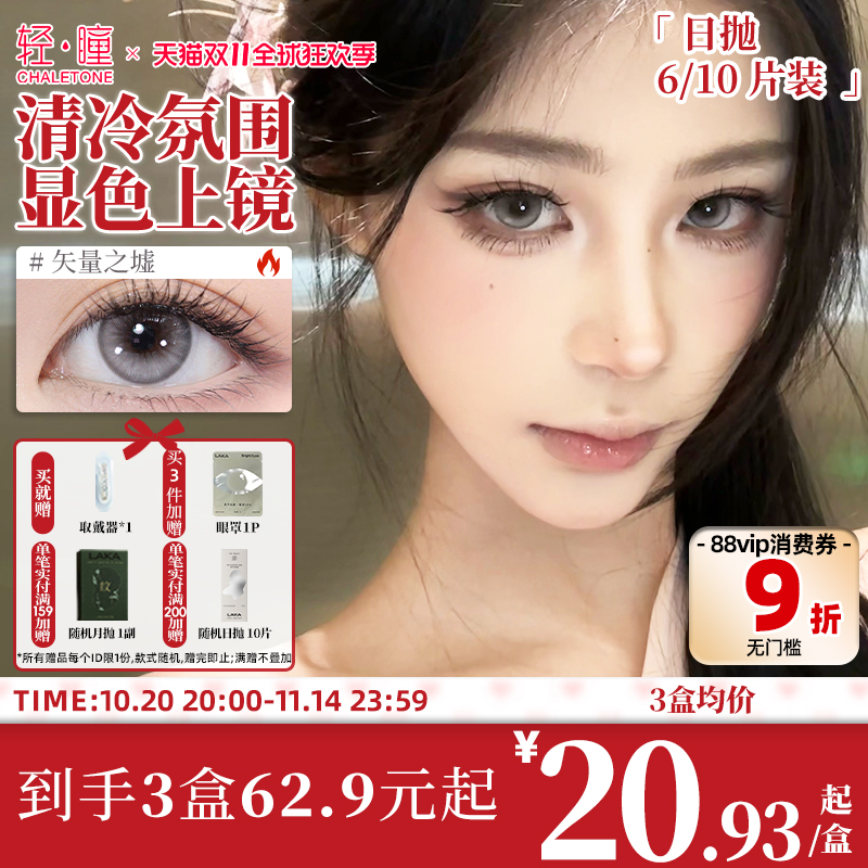 轻瞳美瞳日抛10片/6片自然高颜值小直径通勤学生日常棕色隐形眼镜