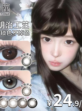 轻瞳美瞳半年抛1片日常自然融瞳百搭小直径扩瞳水母环游隐形眼镜