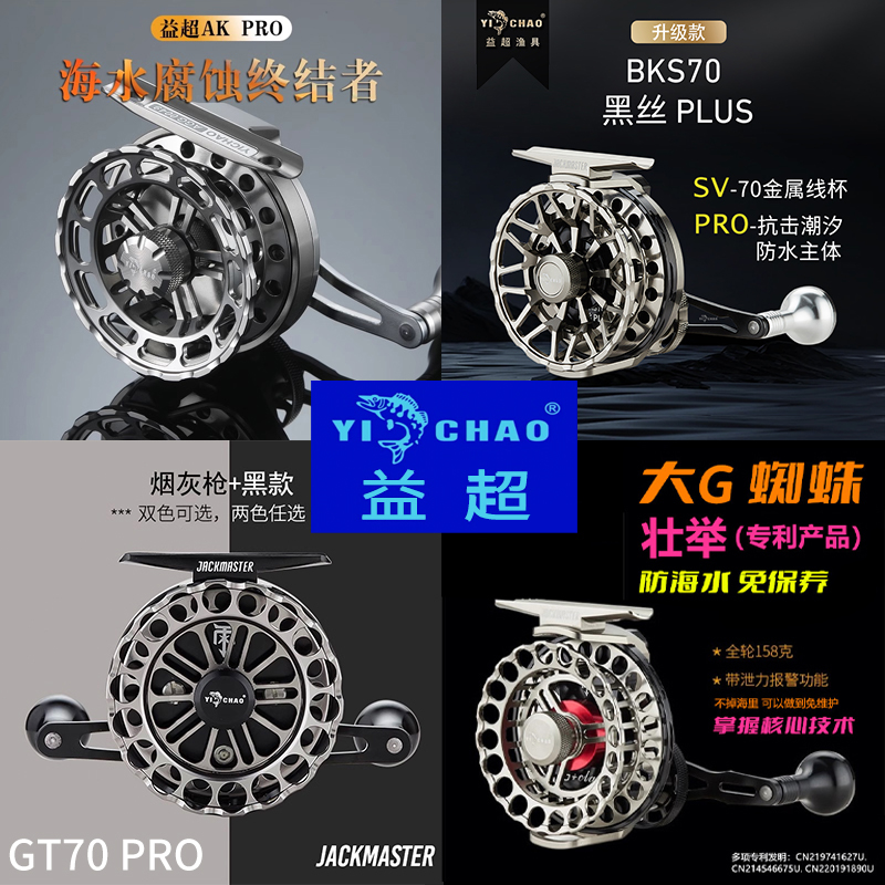 益超海筏轮海雁V5全金属防海水黑丝筏钓轮AKPRO筏轮GT70益超寒冰