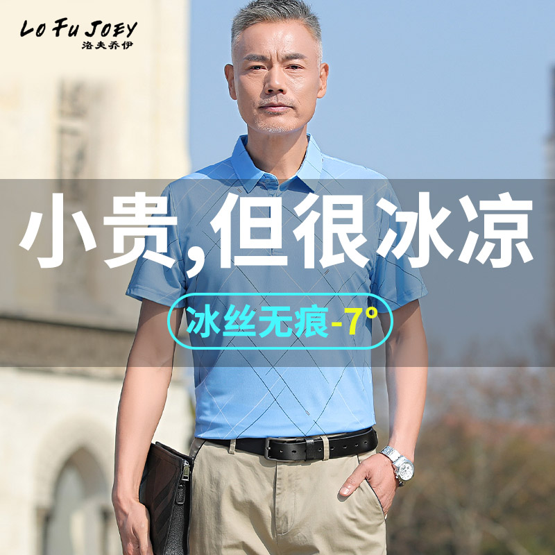 冰丝上衣中年男士休闲POLO衫