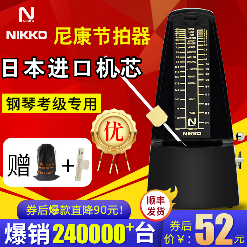 日本进口机芯正品NIKKO尼康机械节拍器钢琴考级专用吉他古筝通用