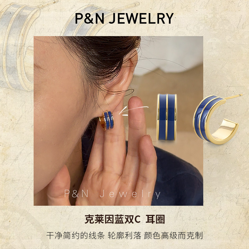 P&N克莱因蓝轻奢女士耳环