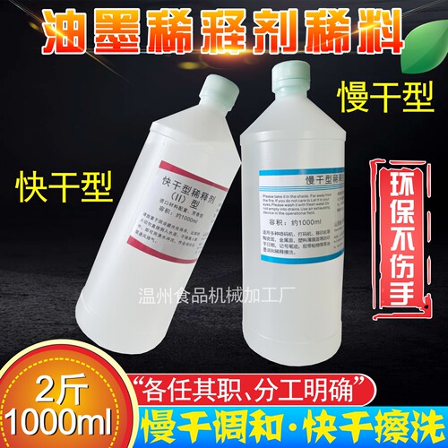 污渍擦除稀释剂稀料擦字江苏速干