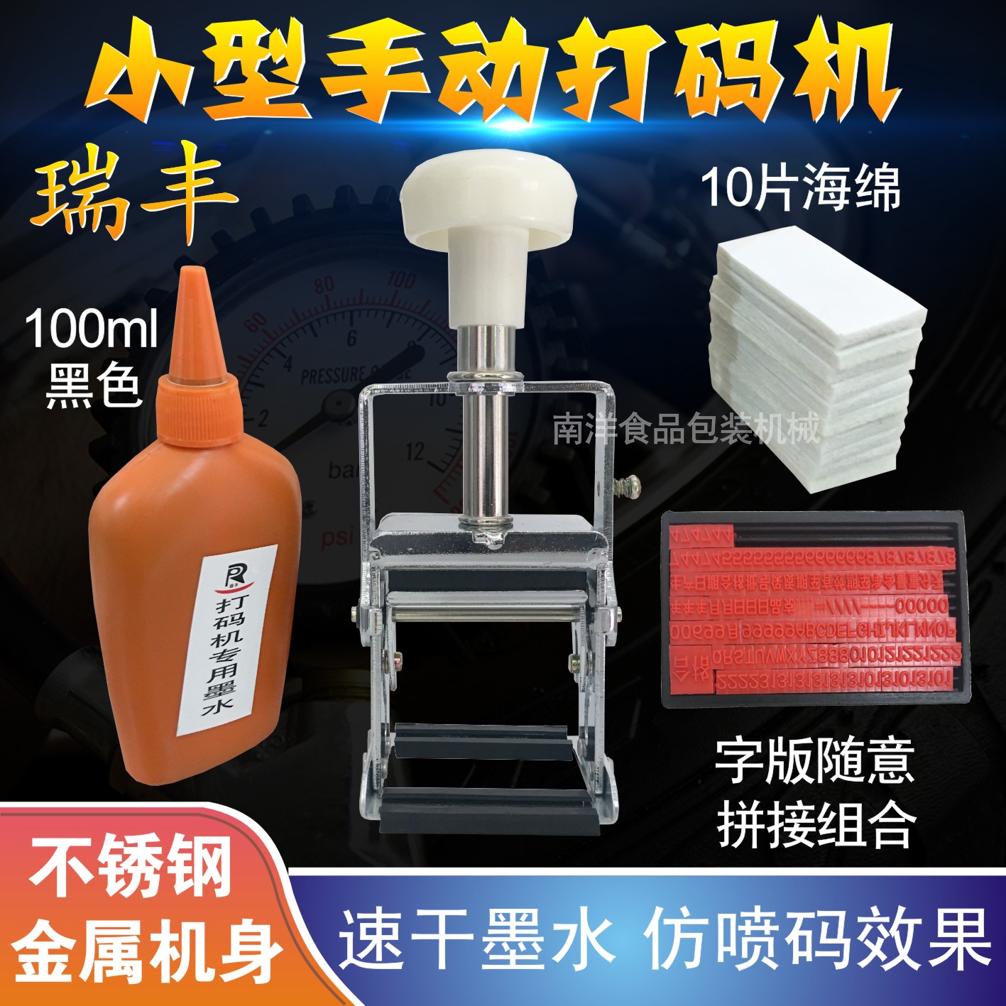 瑞丰小型手动打码机不锈钢机身A1