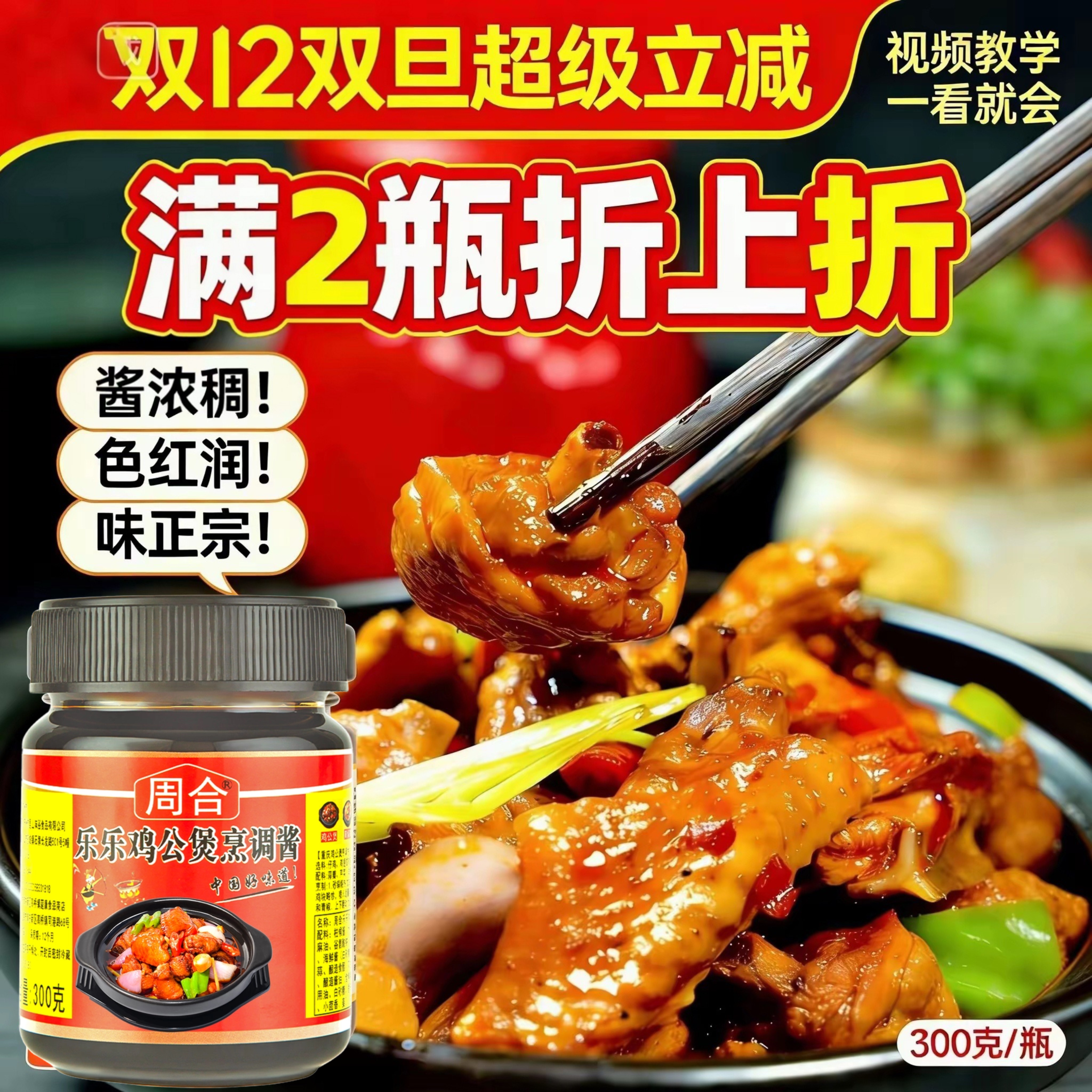 拿手好菜重庆鸡公煲酱料调料黄焖鸡秘制配方瓶装家用简单易做试用