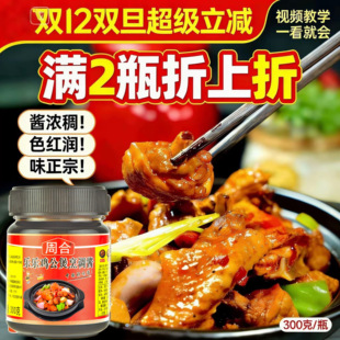 拿手好菜重庆鸡公煲酱料调料黄焖鸡秘制配方瓶装家用简单易做试用