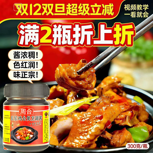 酱料鸡公煲周合商用重庆黄焖鸡