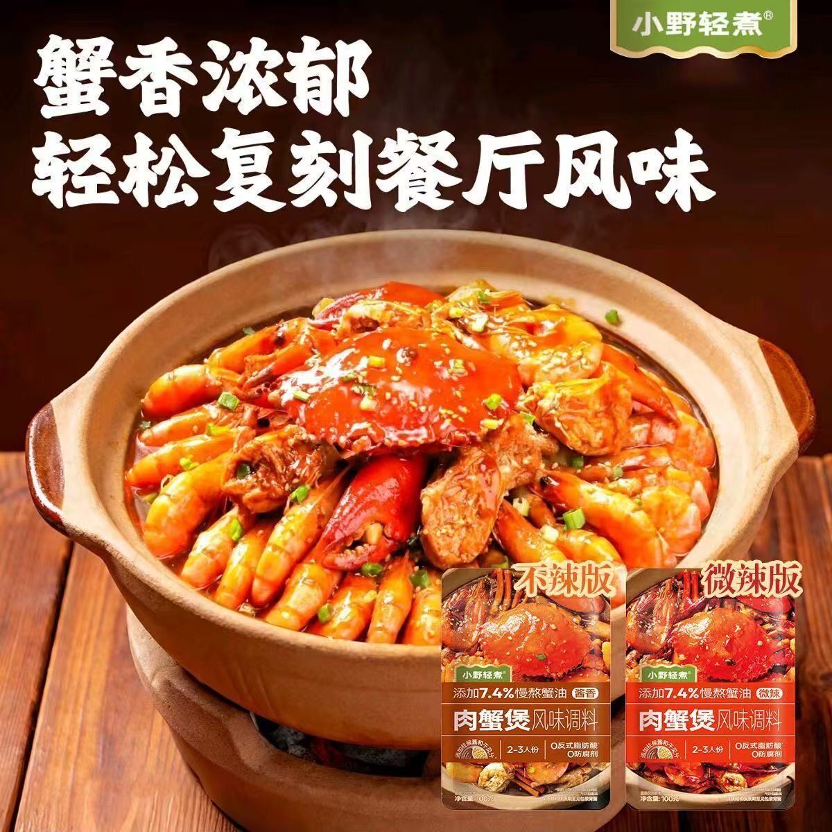 蟹肉煲调味料家用商用煲仔饭调料包