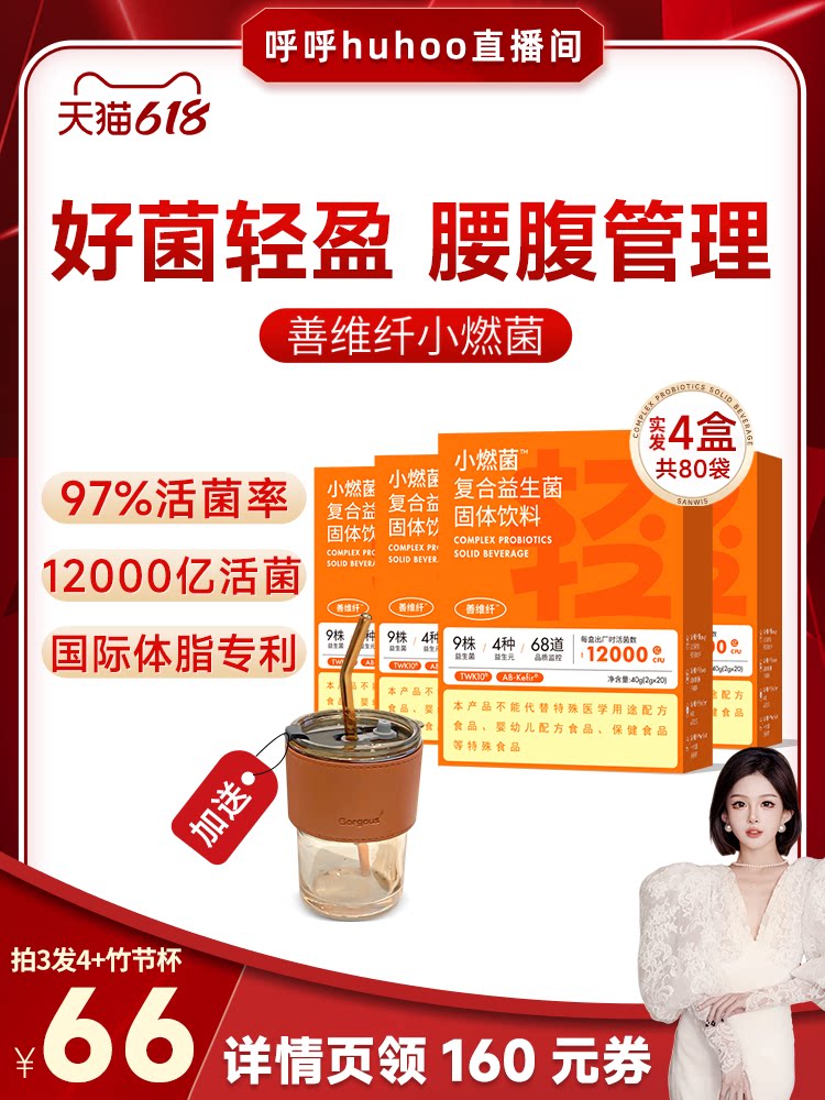 善维纤小燃菌体重益生菌活性腰腹部身材管理肠胃肠道TWK10瘦子菌