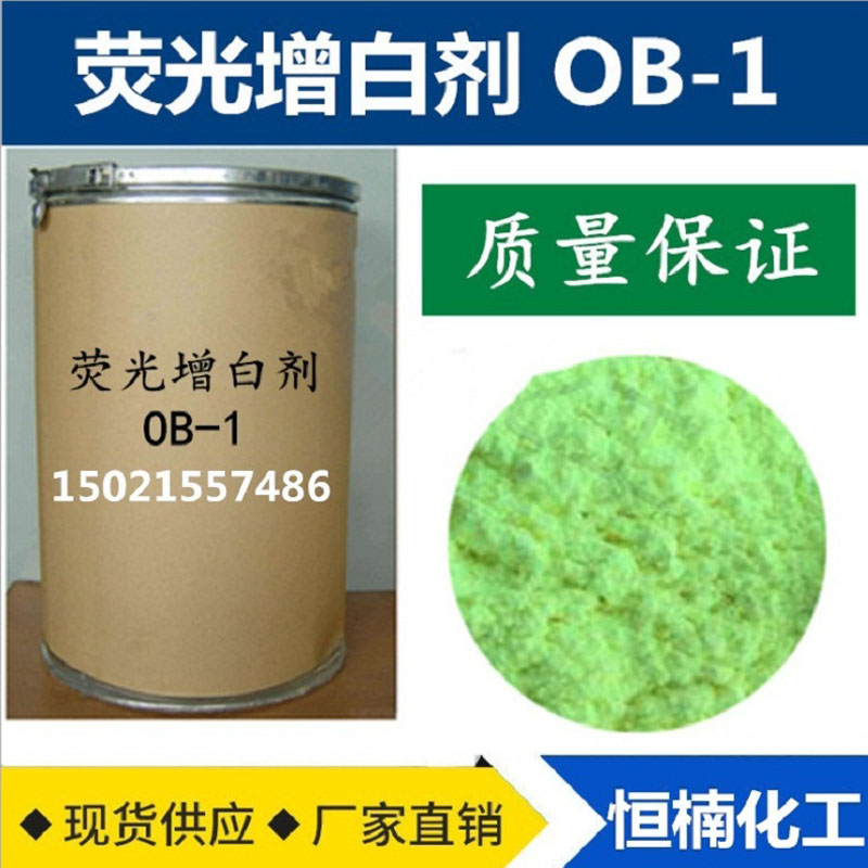 荧光增白剂OB-1 涂料塑料CBS-351 水溶性洗衣液用增白增艳荧光粉 基础建材 涂料添加剂 原图主图