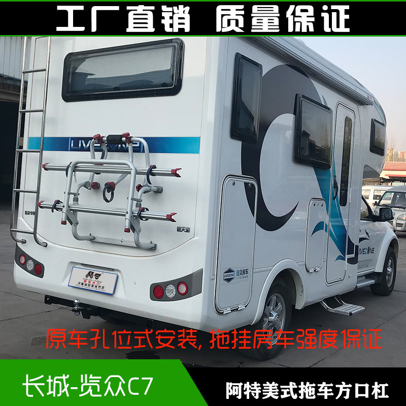 长城览众c7拖车方口杠房车牵引臂防撞拖车钩子改装件救援拓展配件