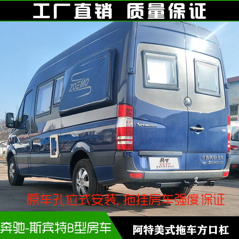 奔驰斯宾特房车拖车方口杠露营牵引臂防撞后杠户外越野拖车钩配件