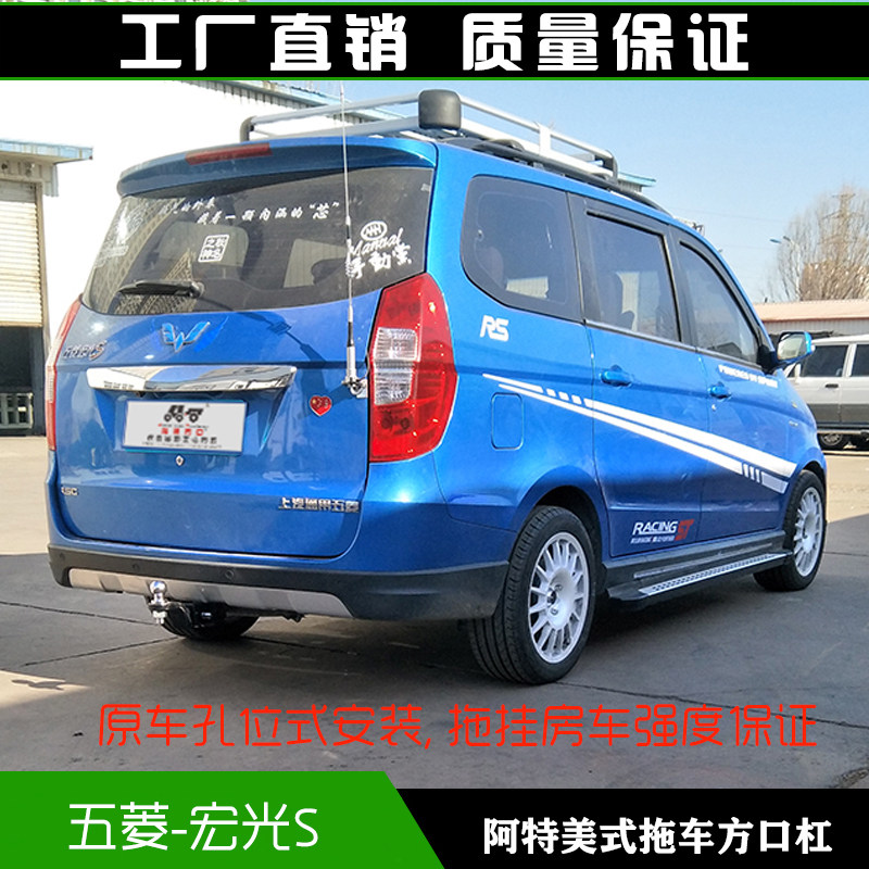 五菱宏光S拖车方口杠汽车改装防拖车杠