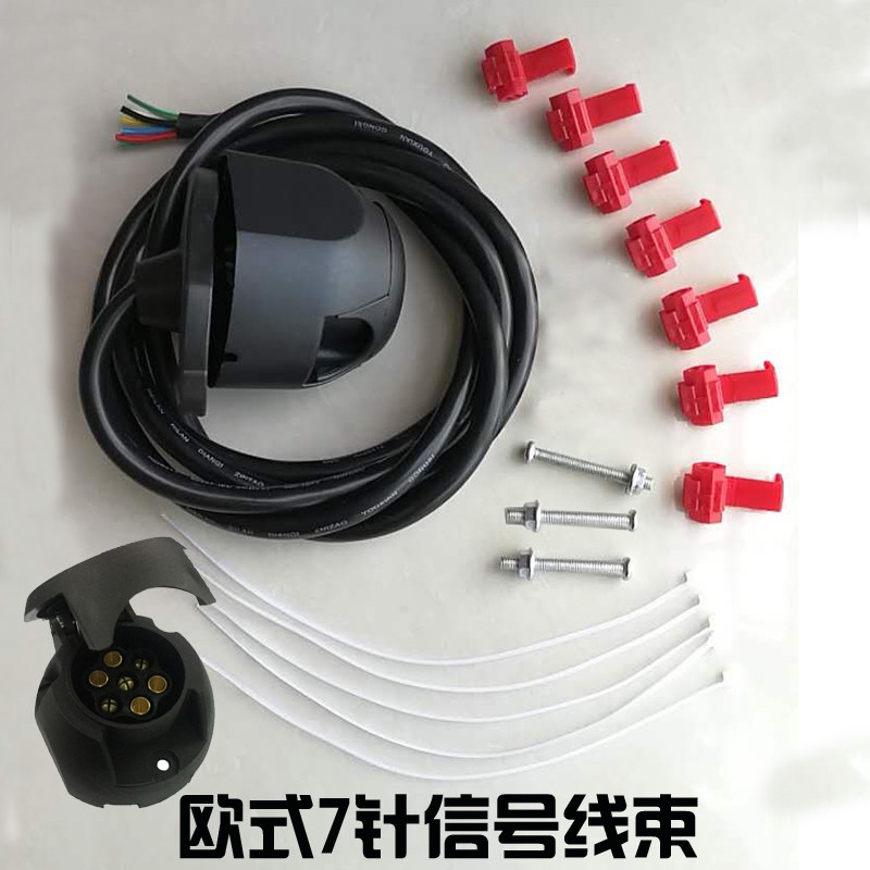 欧式7针拖车线束通用汽车端插座信号线拖车连接线电源线七芯接口