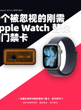 适用苹果AppleWatch手表CUID芯片NFC门禁卡表带魔术贴小区电梯卡
