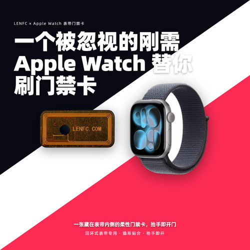 AppleWatchCUIDNFC门禁卡表带