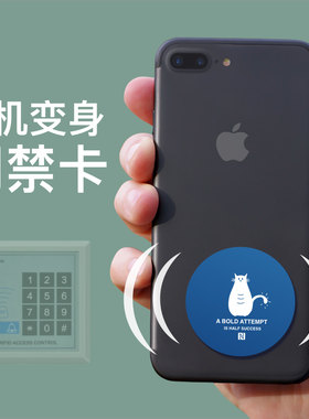 手机门禁卡贴小区物业单元门电梯IC卡ID卡钥匙扣门禁丁禾