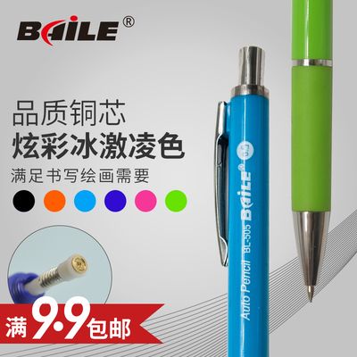 baile绘图书写活动铅笔