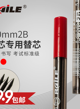 baile 百乐BL-602活动铅芯2B自动铅笔芯替芯2mm写不断石墨铅笔芯
