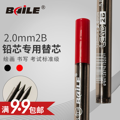 百乐活动铅芯2B自动铅笔笔芯替芯