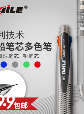 baile BL-185 4+1手绘彩色多功能原子笔按动多色圆珠笔加自动铅笔
