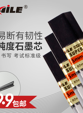 baile BL-614自动铅笔芯0.5黑色石墨铅芯2B经典款0.7mm0.9mm可选