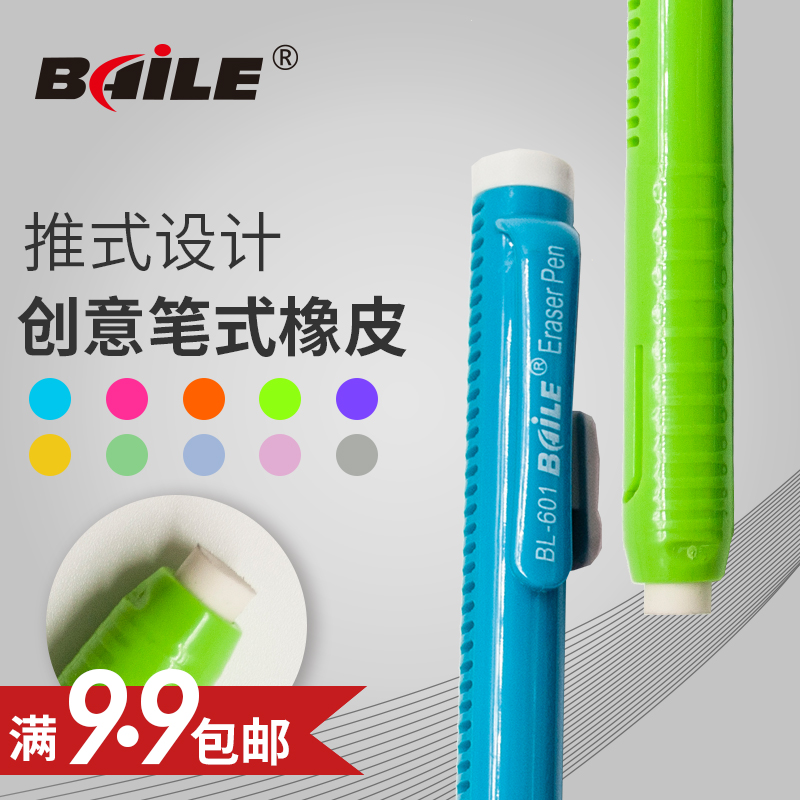 bailebl-601省力自动白领橡皮笔