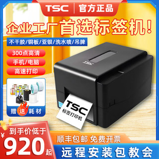 TSC TE244 344碳带标签打印机服装吊牌洗水唛不干胶铜板哑银贴纸