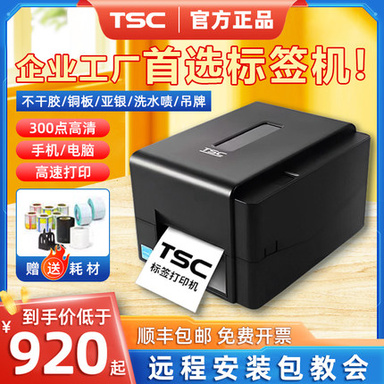 TSC TE244 344碳带标签打印机服装吊牌洗水唛不干胶铜板哑银贴纸