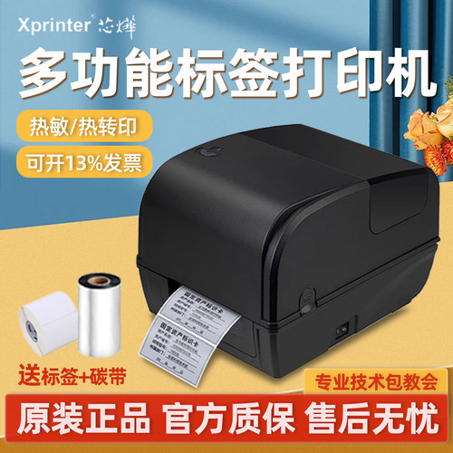 芯烨XP-TT426B热转印固定资产打印机不干胶铜版哑银纸热敏标签机