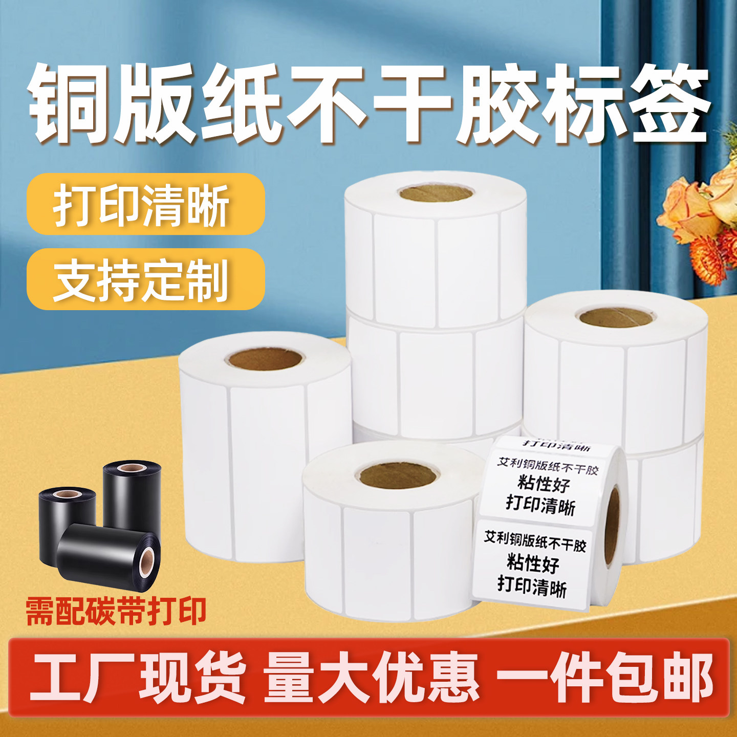 铜版纸不干胶标签清晰