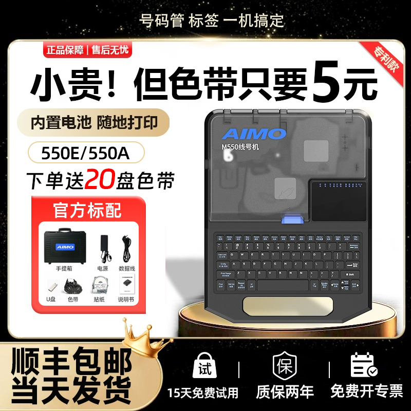 替代MAX线号机LM-550E号码管打印机LM-380EZ热缩套管打码机M550A