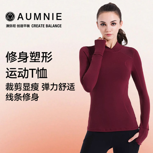 AUMNIE澳弥尼曲线全领运动T恤女含胸垫速干透气长袖运动健身瑜伽 - 封面