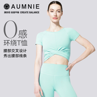 高弹修身 瑜伽T恤 上衣露脐短款 AUMNIE澳弥尼裸感前环绕短袖
