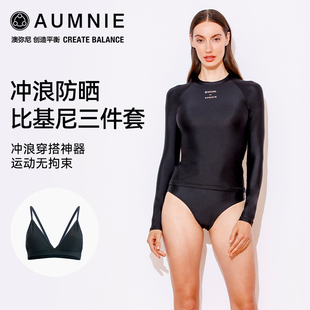AUMNIE澳弥尼女冲浪防晒比基尼三件套长袖 上衣比基尼内搭泳衣套装