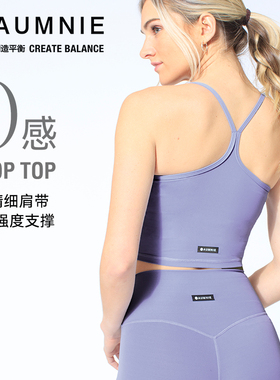 AUMNIE澳弥尼Y形裸感背心高强度瑜伽健身含胸垫减震聚拢胸围健身