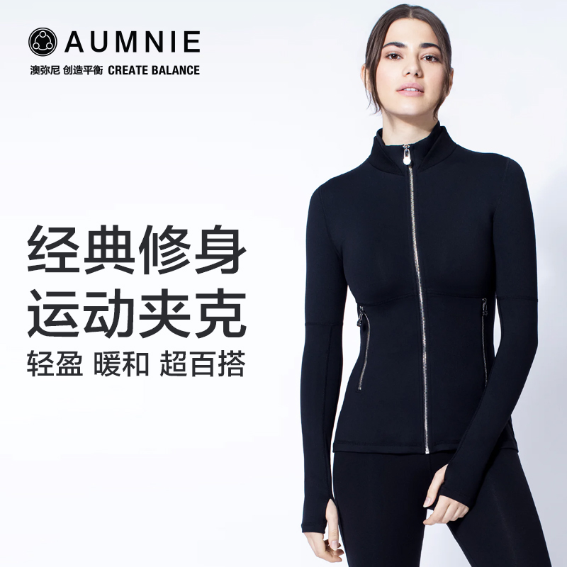 AUMNIE澳弥尼舒适夹克健身跑步