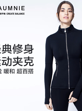 AUMNIE澳弥尼瑜伽服舒适夹克女长袖外套健身跑步训练运动上衣罩衫