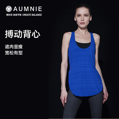 AUMNIE澳弥尼搏动背心宽松舒适遮肉显瘦款瑜伽健身运动上衣清仓款