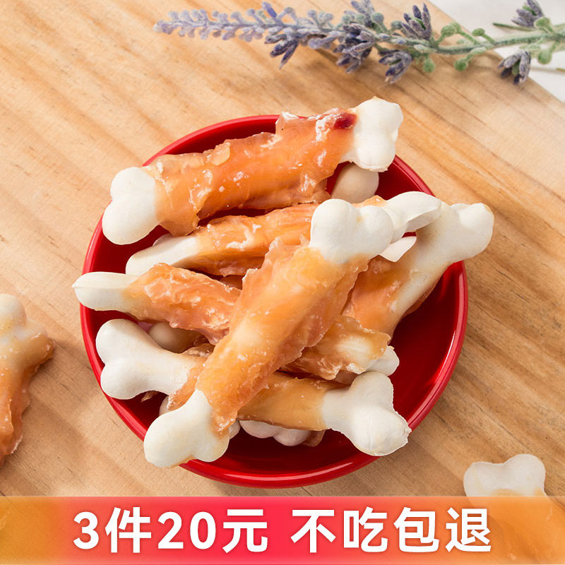 小狗狗零食磨牙棒骨头耐咬耐磨幼犬训练小型犬泰迪比熊博美鸡肉条