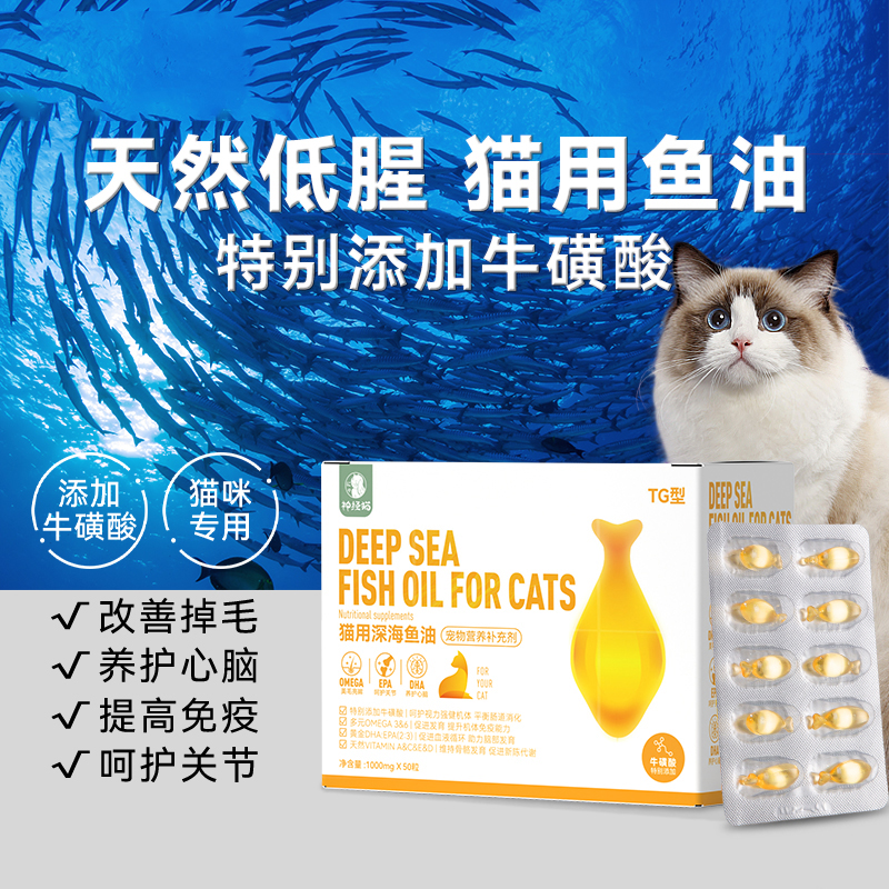 神经猫咪鱼油深海浓缩美毛护肤