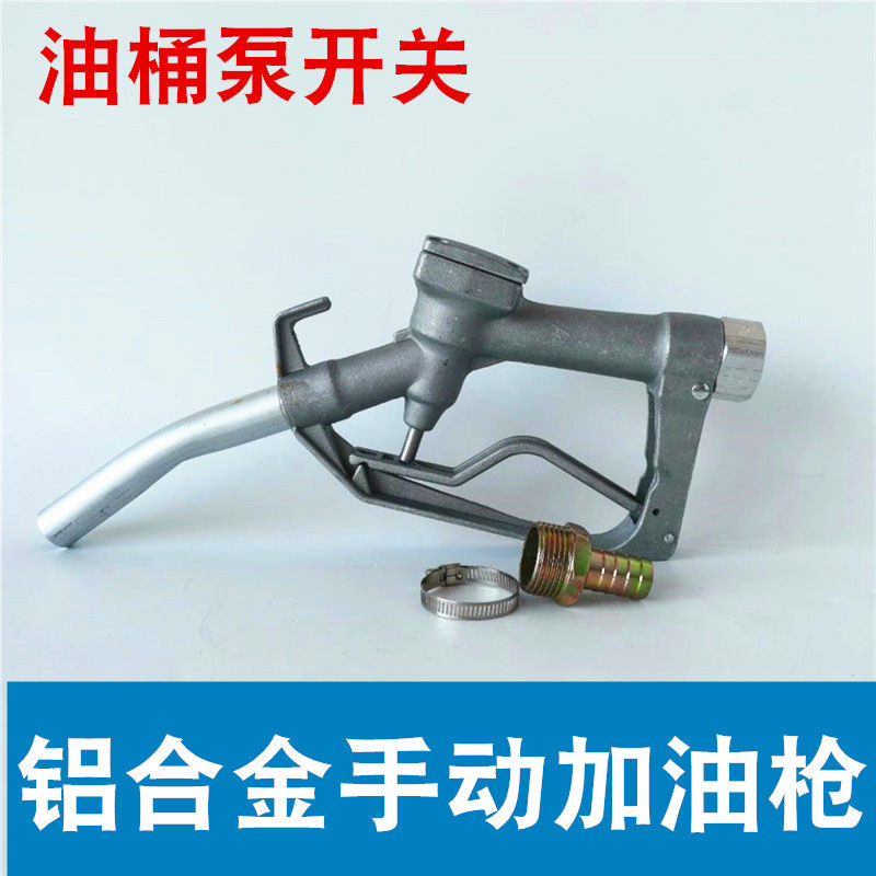 13ab手动加油枪柴油汽油加油枪简易油枪自流枪油桶泵加油枪6分1寸