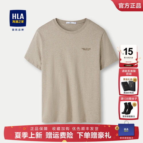 海澜之家纯棉圆领字母刺绣短t男