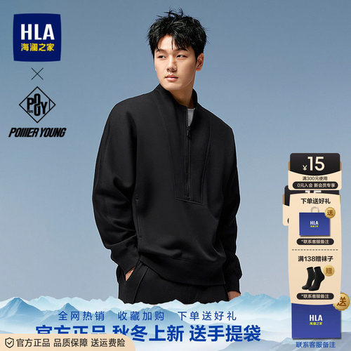 HLA/海澜之家POWER YOUNG系列卫衣26秋新款半开襟拉链宽松上衣男