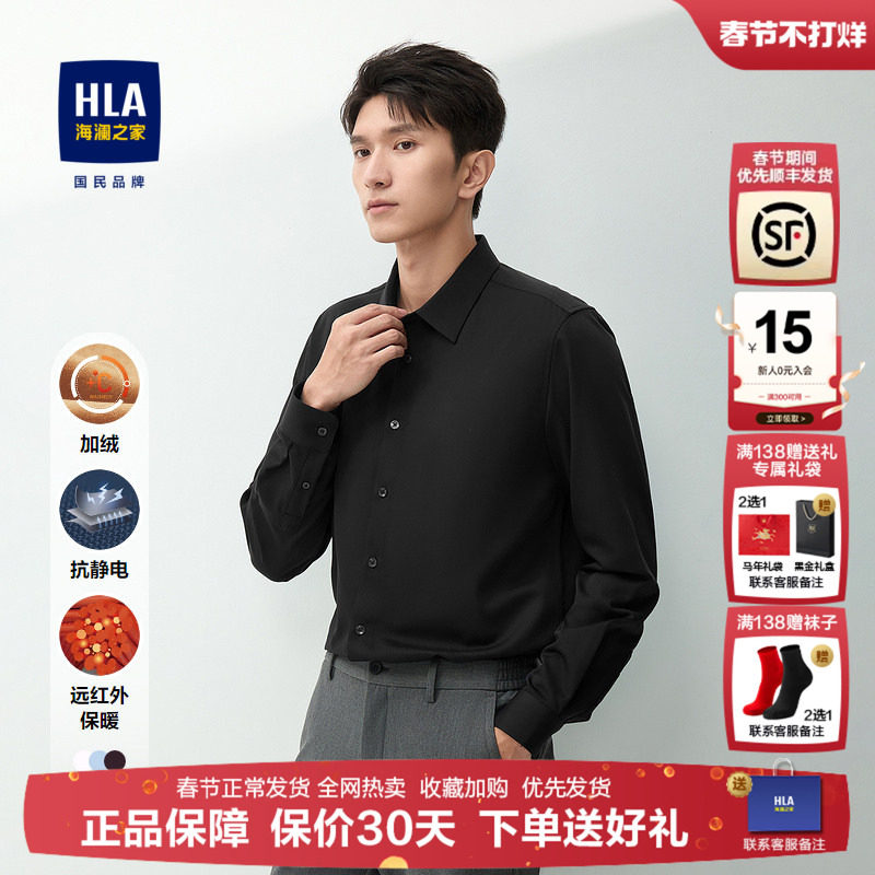 海澜之家轻商务休闲保暖白衬衫2025冬季新款远红外加绒加厚上衣男