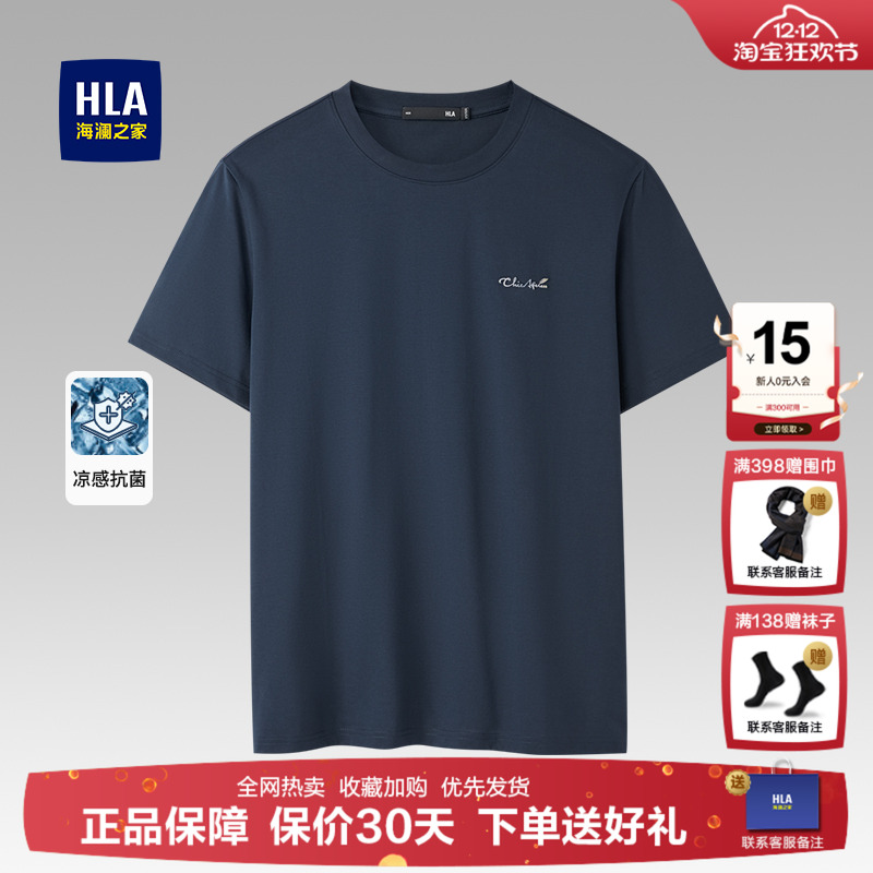海澜之家轻商务凉感短袖T恤